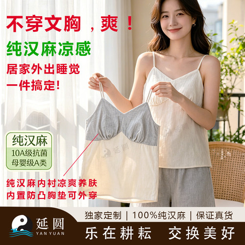 纯汉麻内里吊带背心V领棉麻防凸