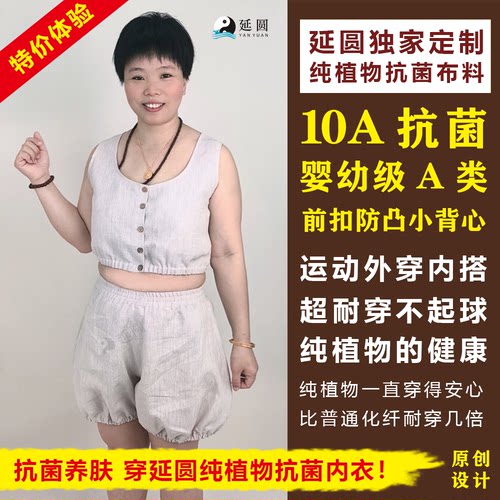 纯汉麻10A抗菌前扣小背心