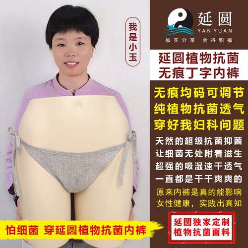 延圆纯大麻10A抗菌丁字裤