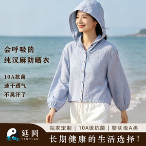 延圆纯汉麻短款纽扣防晒衣凉感连帽外套透气吸汗速干抗菌开衫上衣