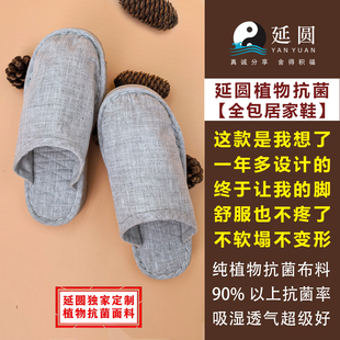 夹棉全包EVA超轻鞋 延圆植物抗菌居家拖鞋 底凉爽透气防臭汉麻棉拖