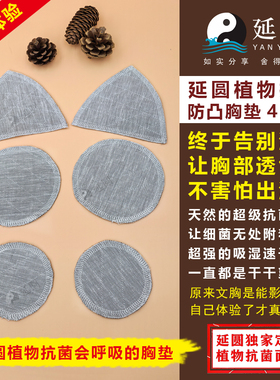 延圆纯大麻10A抗菌防凸点胸垫兔耳朵圆片三角婴幼级无印染纯汉麻