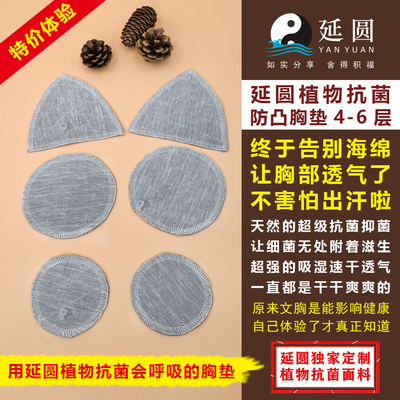 延圆纯大麻10A抗菌防凸点胸垫