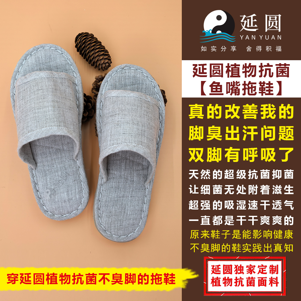 延圆纯植物10A抗菌鱼嘴拖鞋