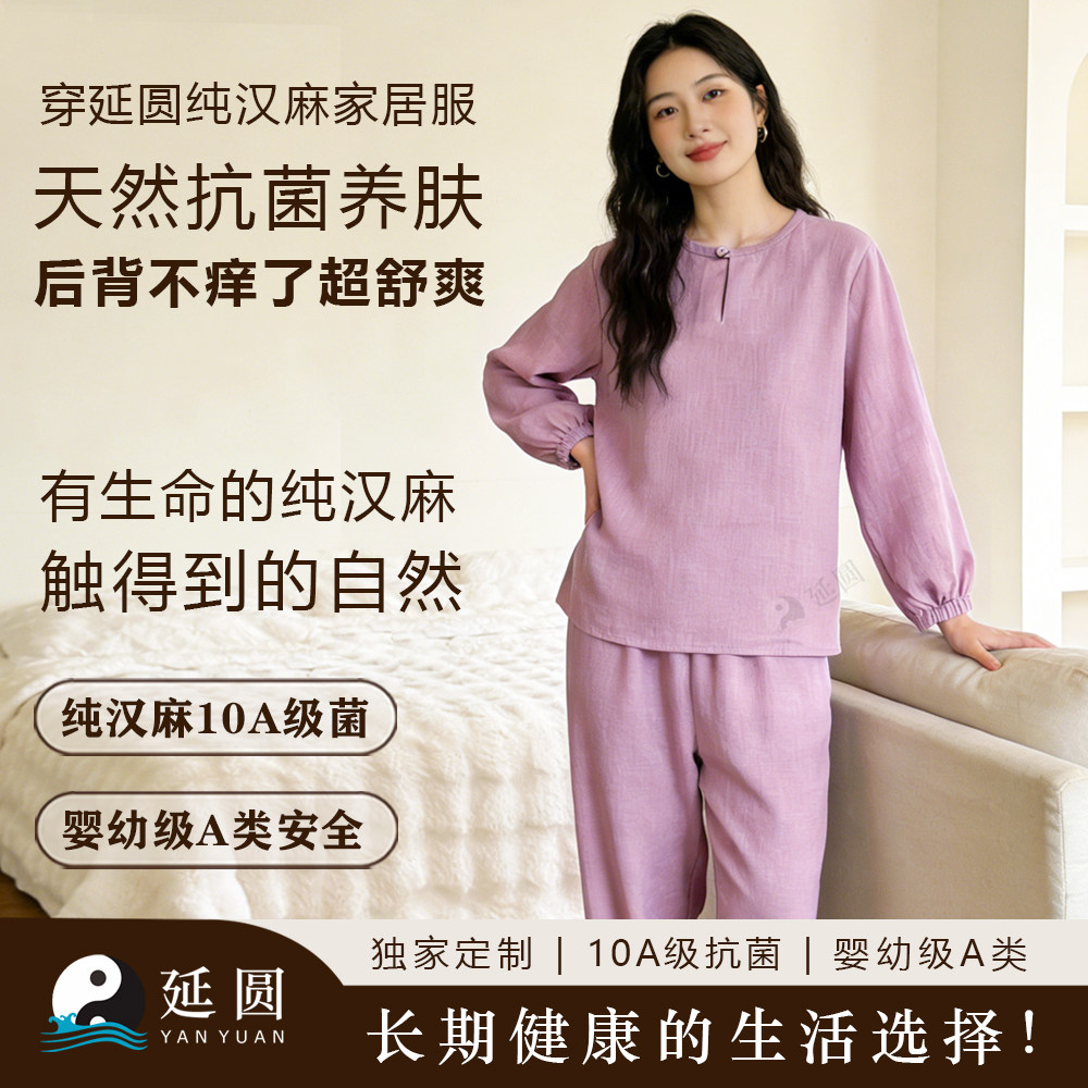 【福利品】纯汉麻女士纽扣圆领睡衣套装10A抗菌透气养肤母婴A类