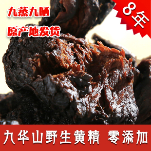 九蒸九晒野生黄精整块黄精丸九华山8年野生黄精油头肉质辟谷代餐