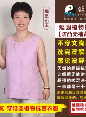 延圆纯大麻10A抗菌无袖背心防凸点婴幼级透气养肤纯汉麻打底衫