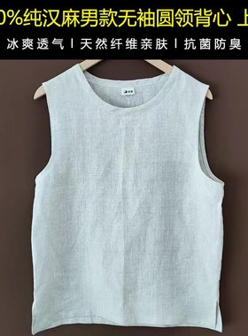 延圆纯大麻10A级抗菌无袖背心男马甲婴幼级A类安全纯汉麻大麻透气