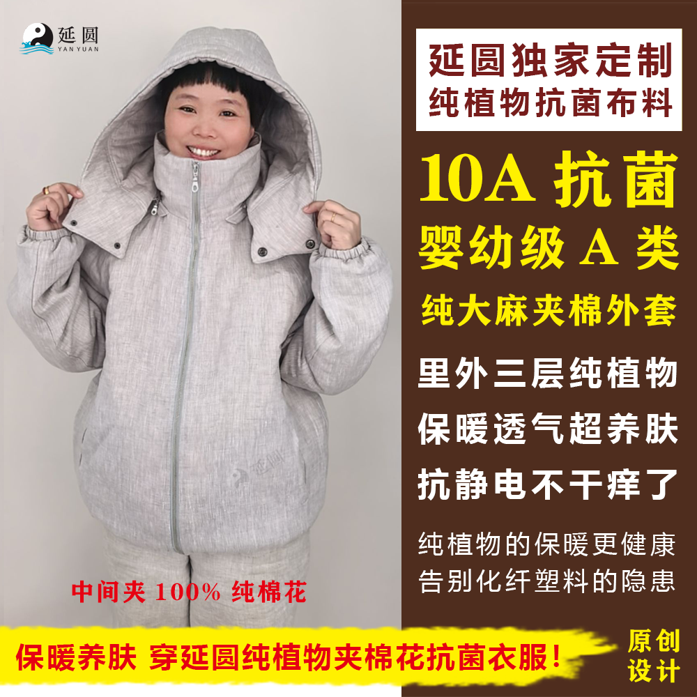 延圆纯汉麻10A抗菌棉衣短款高领夹棉花外套男女款婴幼级纯汉麻,女装/女士精品,棉衣/棉服,淘宝优惠券,粉丝福利购,淘宝优惠卷