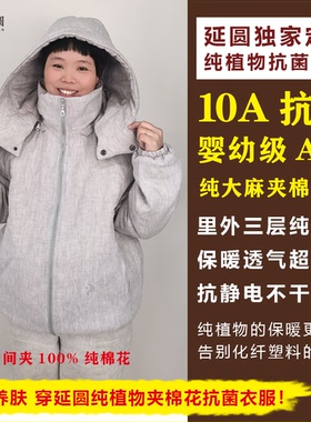 延圆纯大麻10A抗菌棉衣短款高领夹棉花外套男女款婴幼级纯汉麻