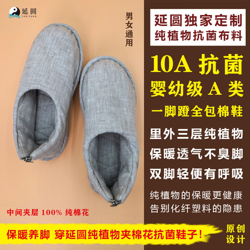 纯汉麻10A抗菌低帮棉鞋