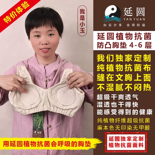 延圆纯汉麻10A抗菌防溢乳垫可洗