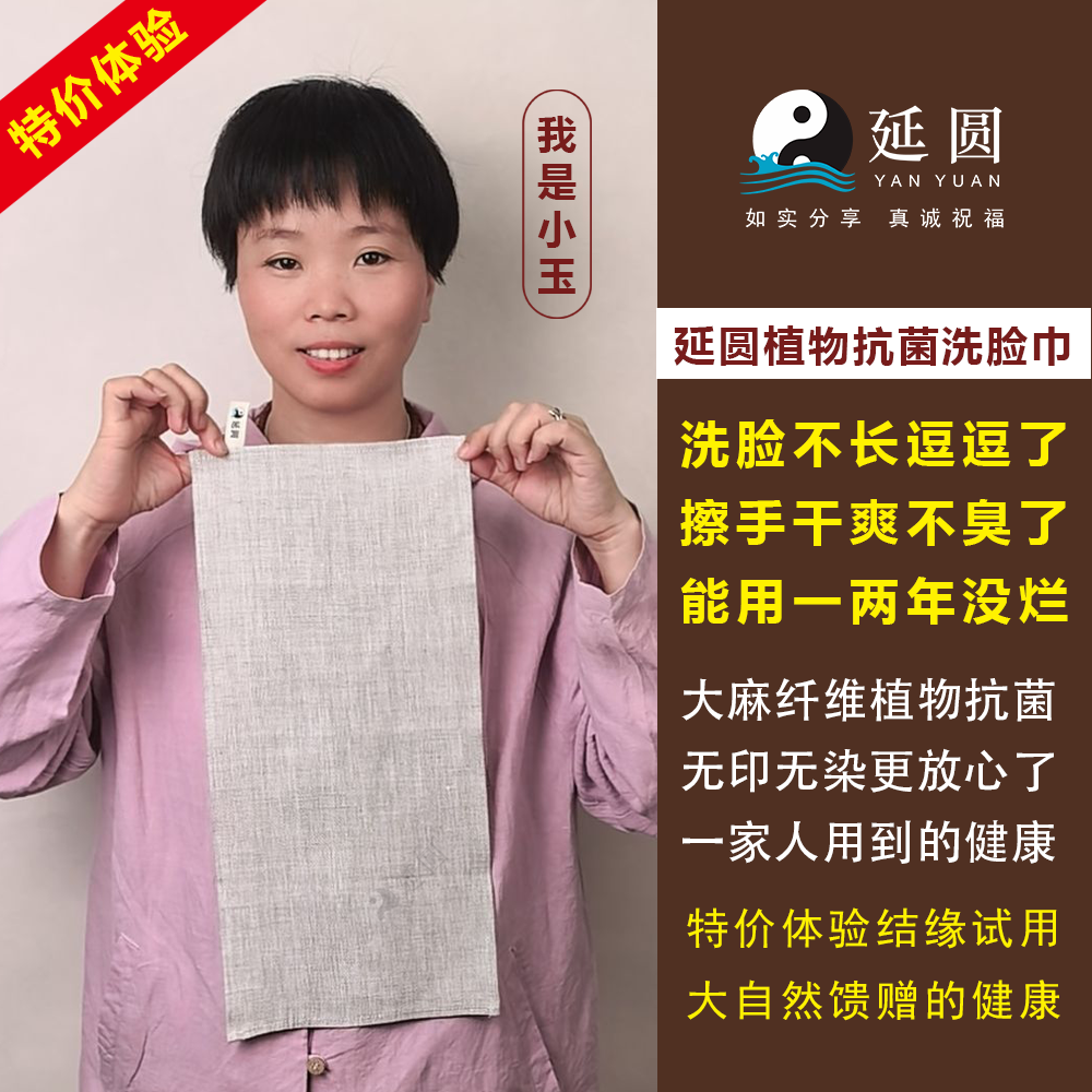 延圆纯大麻10A抗菌小毛巾