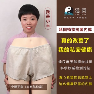 女平角四角安全裤 延圆纯汉麻植物抗菌内裤 防走光中腰高腰抑菌冰丝
