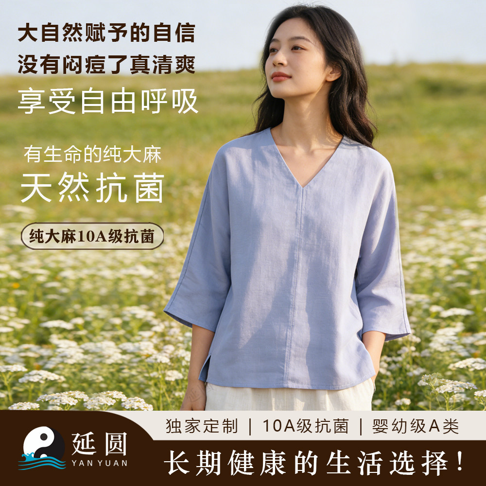 延圆纯汉麻深V连肩七分袖上衣女士宽松10A级抗菌亚麻透气吸汗速干