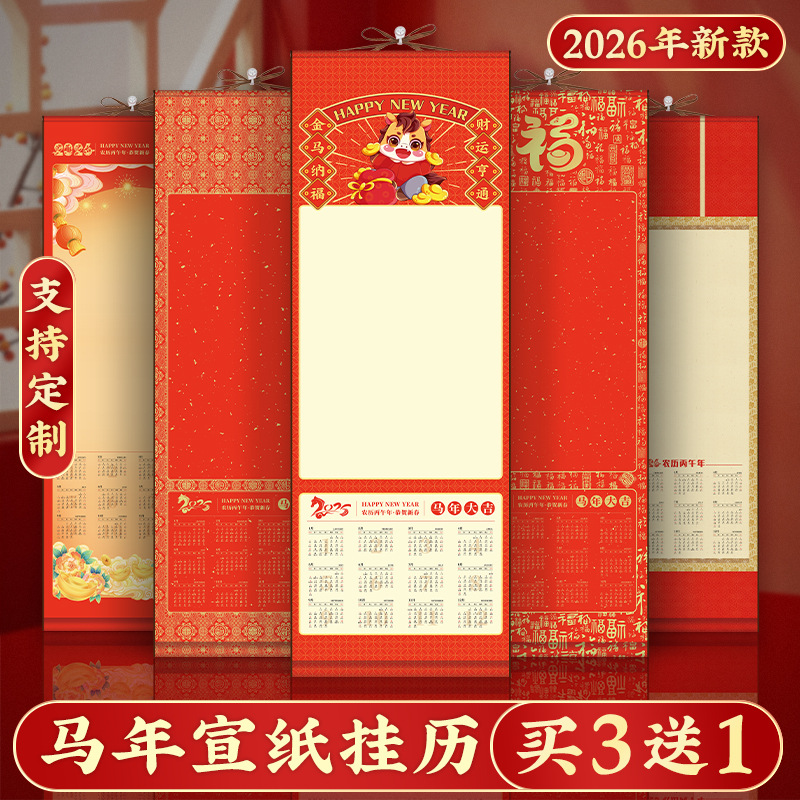 新年高档宣纸挂历空白手卷