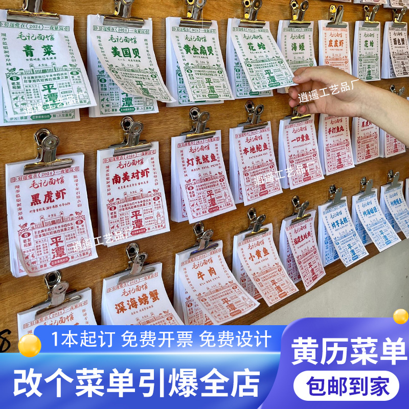 新年创意手撕菜单日历设计制作餐饮价目表黄历菜目表菜单价目表