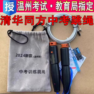 清华同方温州市中考专用跳绳初三中学体育训练绳考试电子计数跳绳