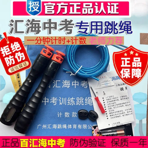 初中小学生中考计数跳绳60秒计数