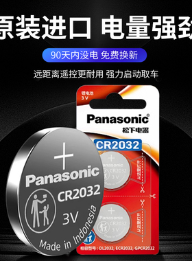 原装松下CR2032/cr2025/cr2016汽车钥匙遥控器纽扣电池3V伏锂电子