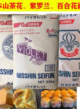 日清山茶花高筋粉紫罗兰低筋粉