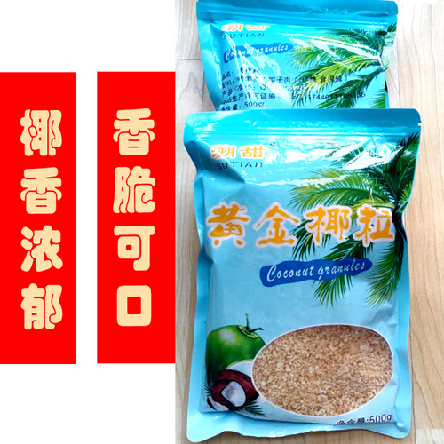 烤椰子粒椰子溯甜烘培原料