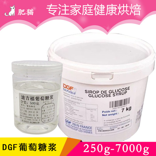 原装法国进口迪吉福葡萄糖500g