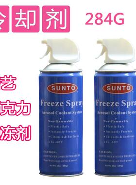 SUNTO出口烘焙糖艺 巧克力急速冷却剂定型冷冻剂喷雾冷凝剂食品级