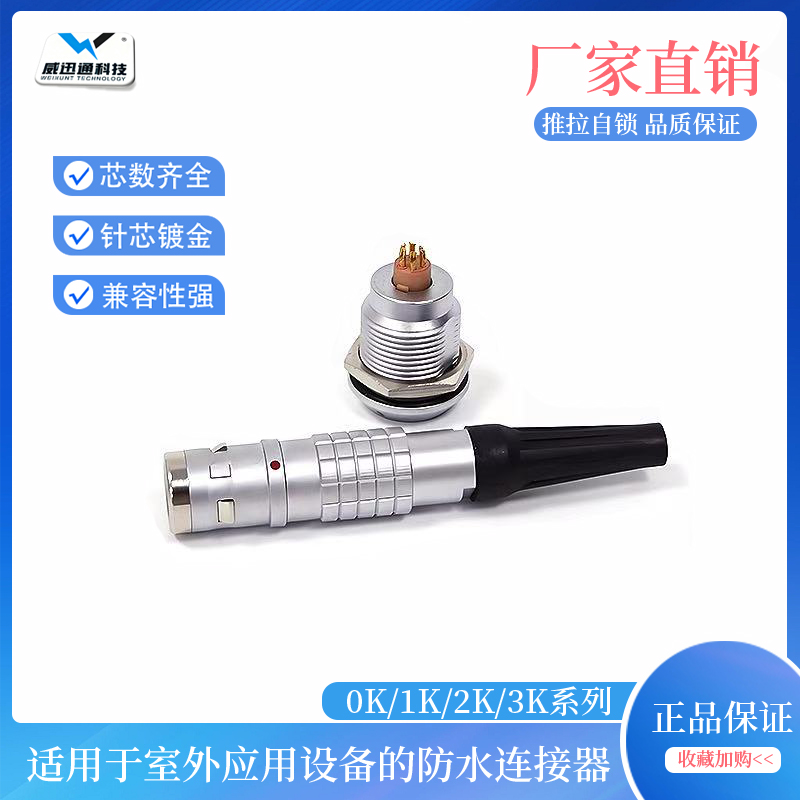 雷莫FGG防水航空插头插座0K 1K 2K 3K 连接器4芯密封快速自锁接头