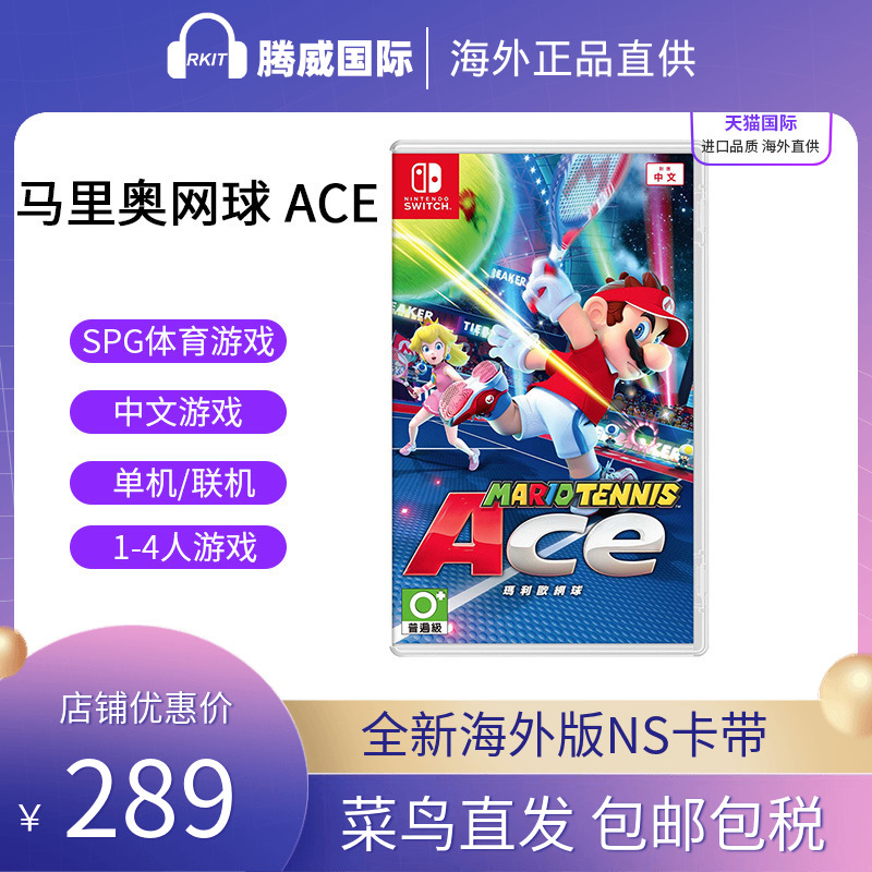 任天堂 Switch NS游戏卡带玛丽网球马里奥网球 Tennis ACE中文版-封面