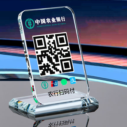 二维码支付牌台牌抖音制作水晶好友桌牌收银牌摆件定制展示牌收款收钱码摆台收款牌立牌收款码二维码收钱牌