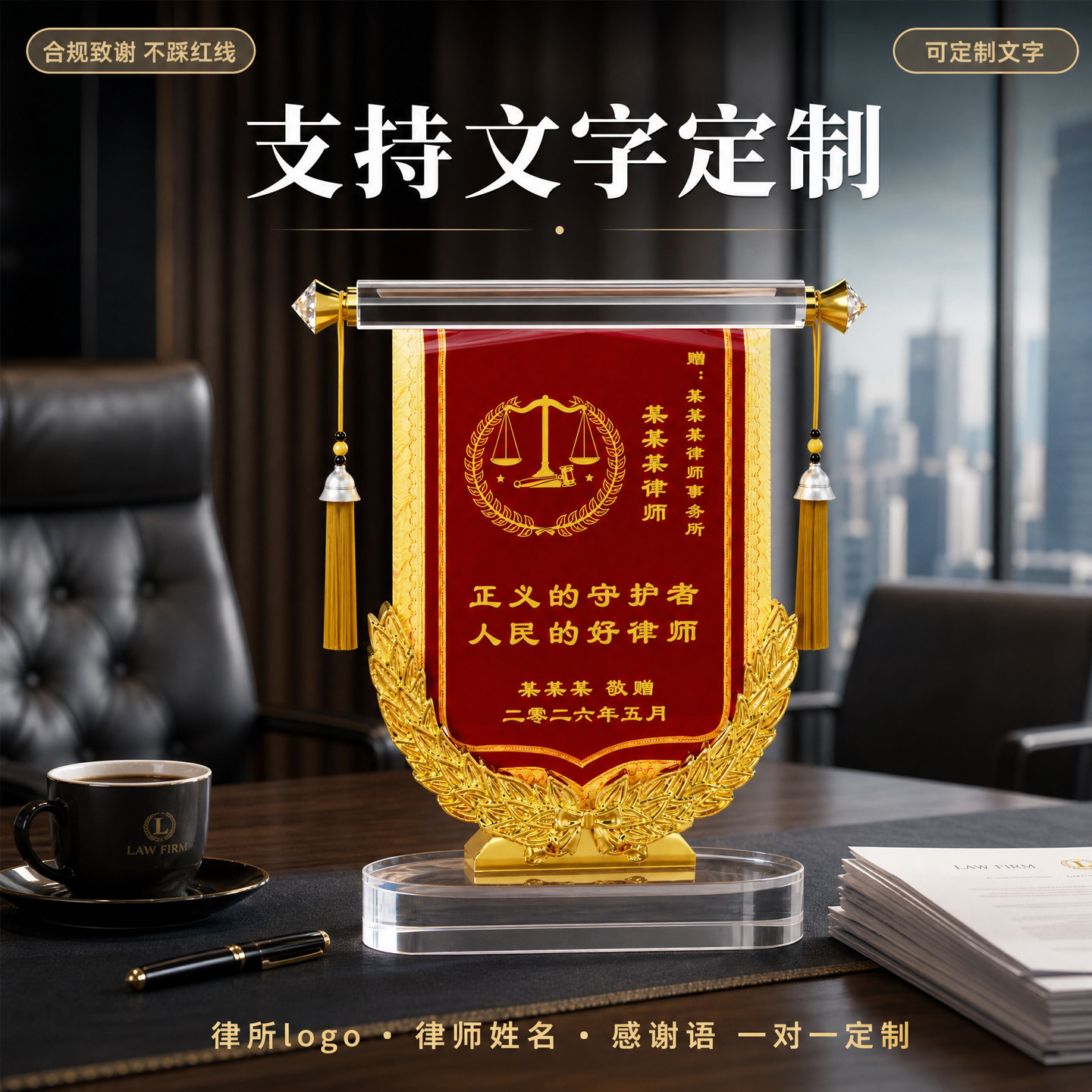 水晶锦旗送律师法官礼物高档胜诉感谢刻字律师礼品创意锦旗摆件高端法官纪念礼胜诉纪念水晶摆件