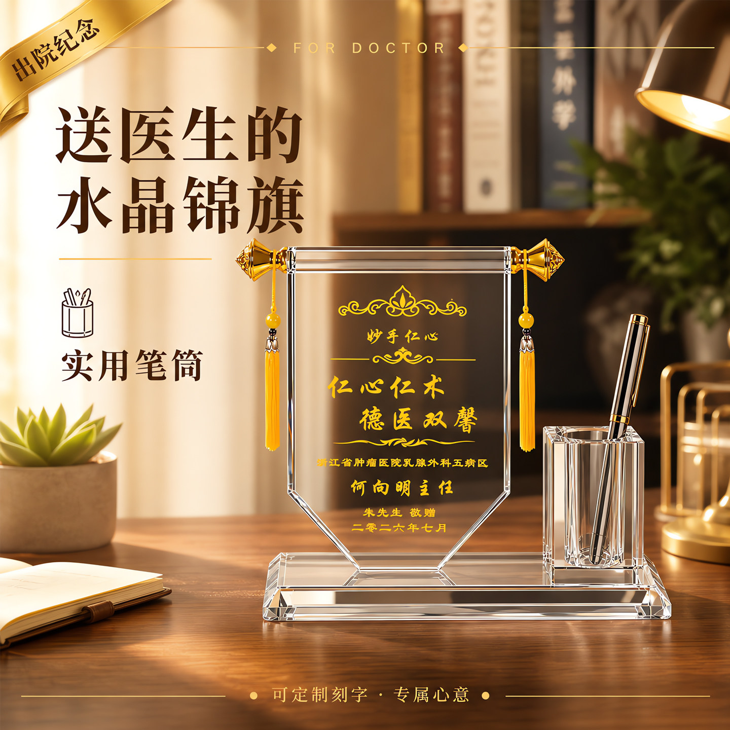 高档水晶锦旗定制感谢医生护士图片