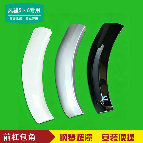长城皮卡风骏5前后保险杠包角