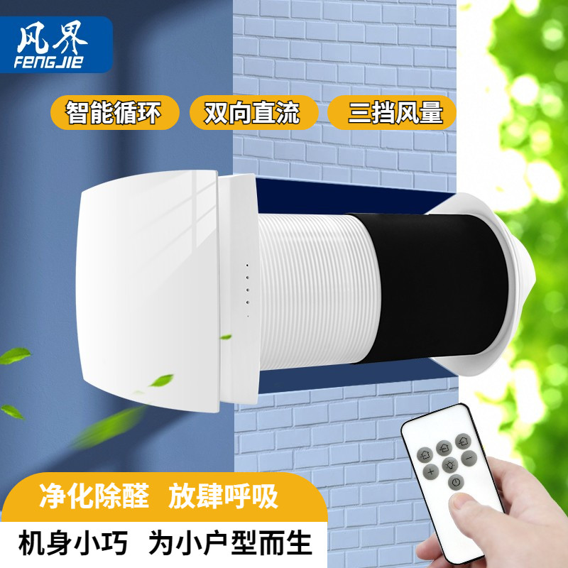 风界壁挂式新风机家用卧室窗式静音排气扇除甲醛PM2.5换气净化器高性价比高么？