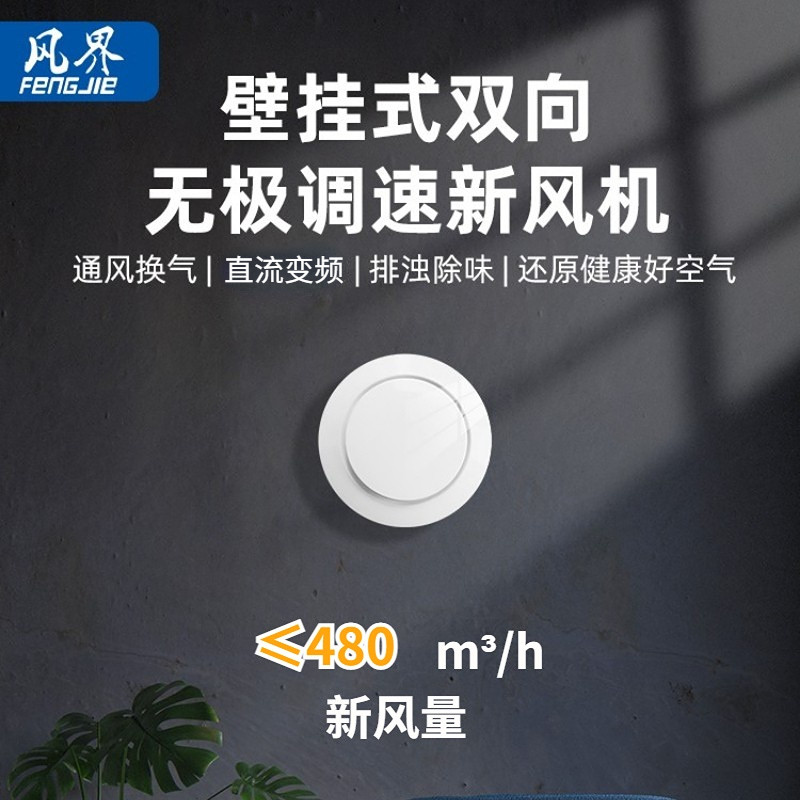 静音壁挂新风机系统家用卧室换气扇窗式排气扇10档无极调速抽风机属于什么档次？