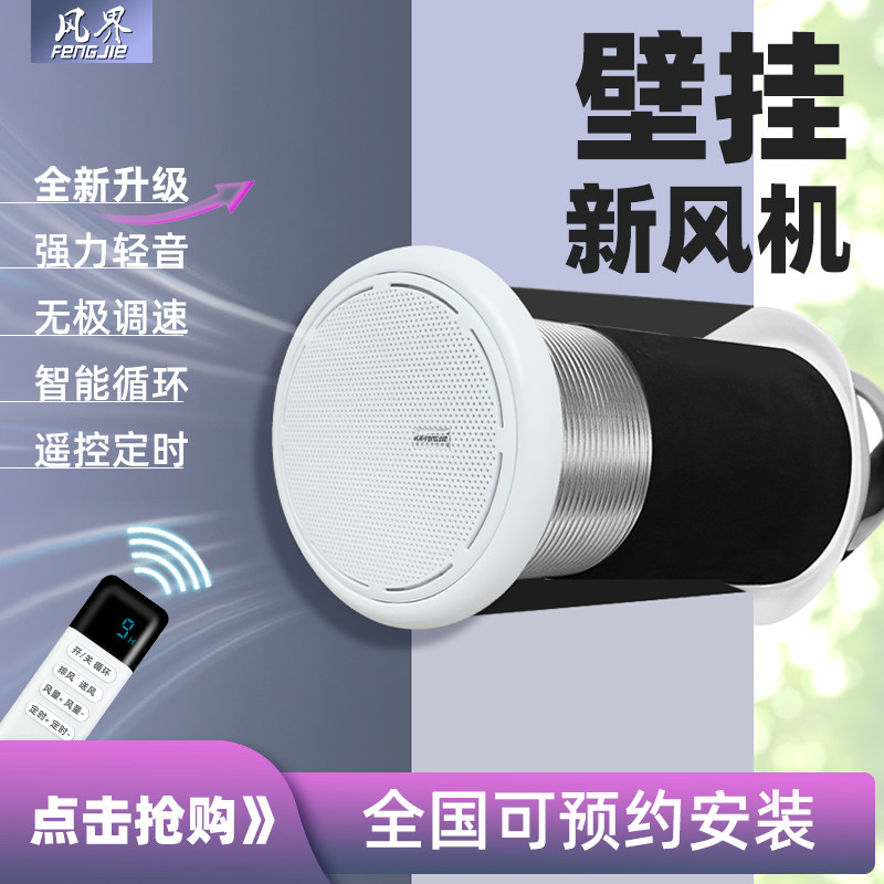 家用新风机双向定时智能循环换气卧室换气穿墙排气扇壁挂新风系统