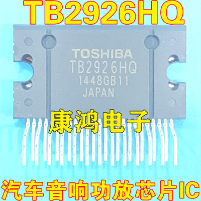 全新原装进口 TB2926AHQ TB2926HQ 汽车音响功放主机芯片 ZIP-25