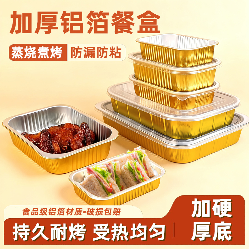 密封锡纸碗铝箔餐盒商用烧烤加热