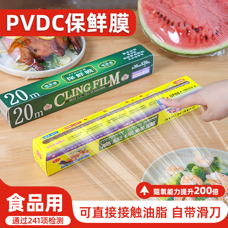 pvdc保鲜膜耐高温食品级加热