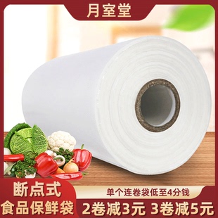 手撕家用经济装 保鲜袋食品袋小大号超市专用塑料袋子断点式 连卷袋