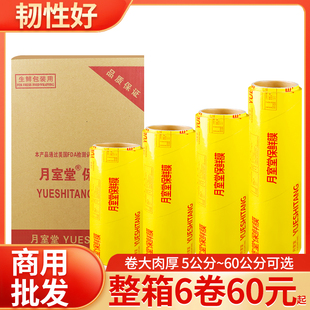 食品商用水果厨房月室堂牌美容院专用膜 保鲜膜整箱大卷家用经济装