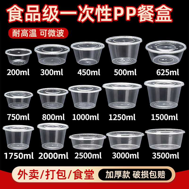 打包盒圆形1250ML食品级耐高温