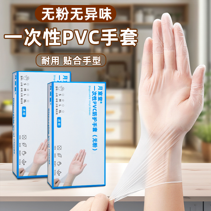 食品级专用pvc手套餐饮家用商用