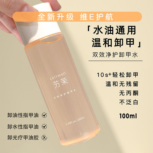 艻茉维E卸甲水温和不伤甲/无丙酮