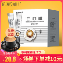 凯瑞玛白咖啡三合一速溶咖啡马来西亚50条装防困学生熬夜咖啡粉