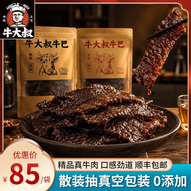 牛大叔玉林牛巴250g袋装