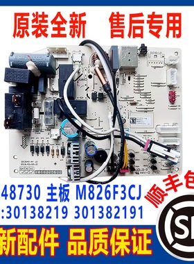 适用格力品悦空调内机主板30135000082 M538F3T全新 300002060246