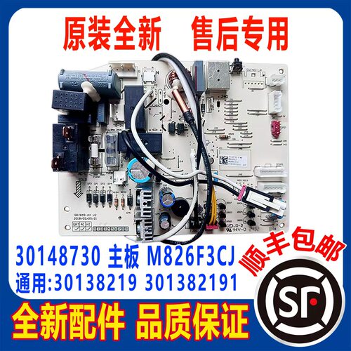 适用格力品悦空调内机主板30135000082 M538F3T全新 300002060246