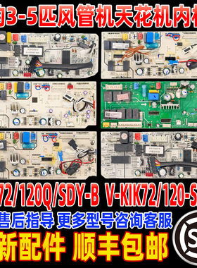 适用美的内机主板KFR-51/72/120Q/SDY-B/DY-B风管机天花机吸顶机